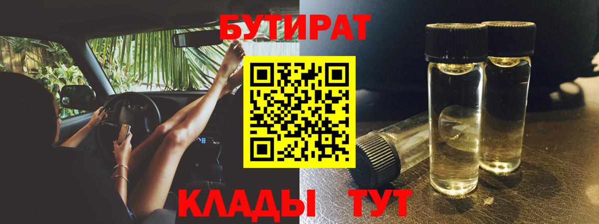 Бутират вода Электрогорск