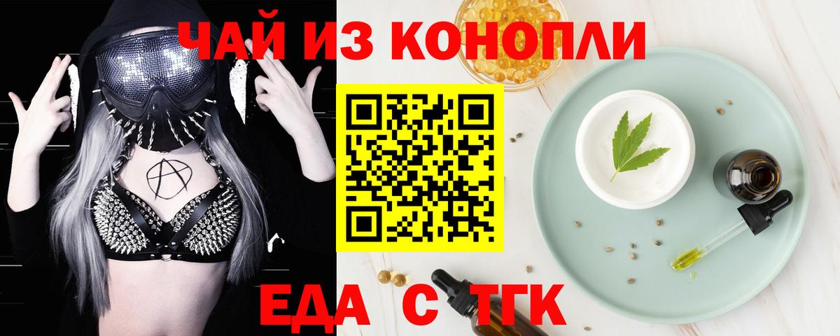 Еда ТГК конопля Электрогорск