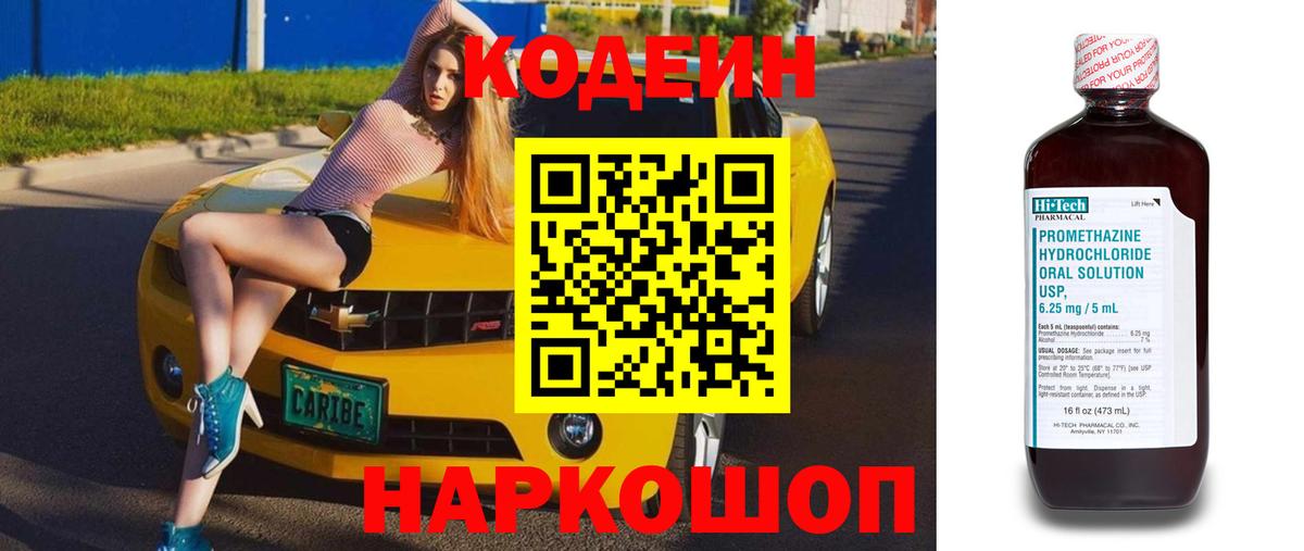 Codein Purple Drank Электрогорск
