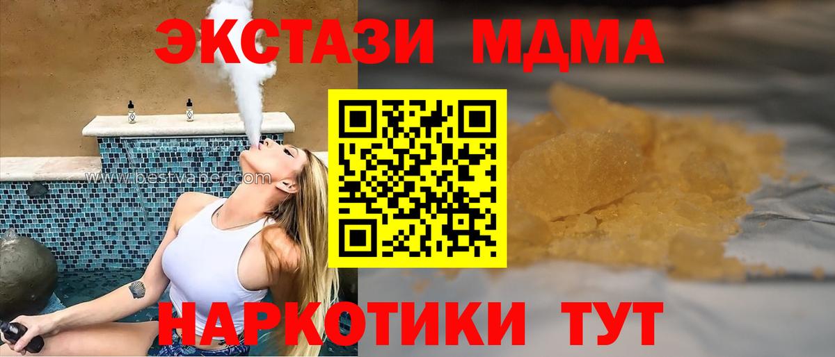 МДМА молли  МДМА  Электрогорск  МДМА VHQ  Вход с VPN 