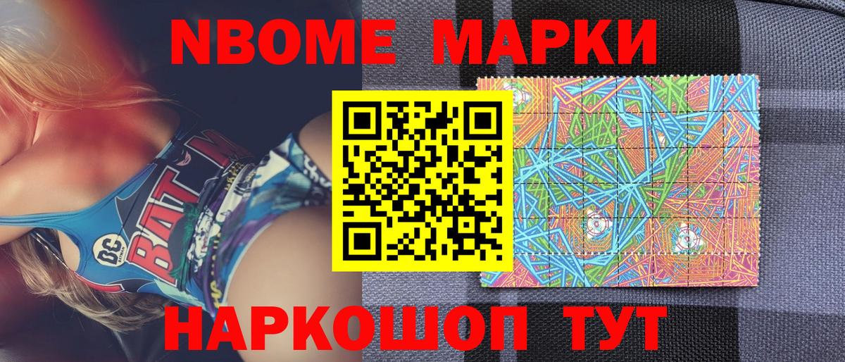 Марки NBOMe 1500мкг Электрогорск