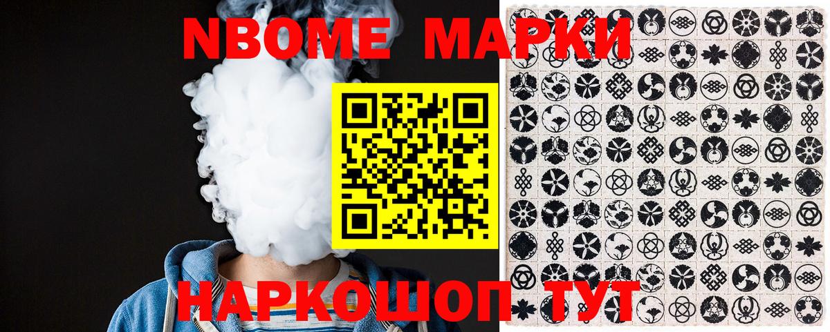 Марки NBOMe 1,8мг  Марки N-bome  Вход с VPN  Электрогорск  Марки NBOMe 1,8мг 